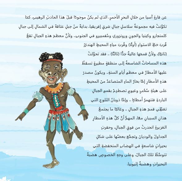 النيل العظيم : قصة أهم عناصر البيئة المصرية- غلاف مقوى