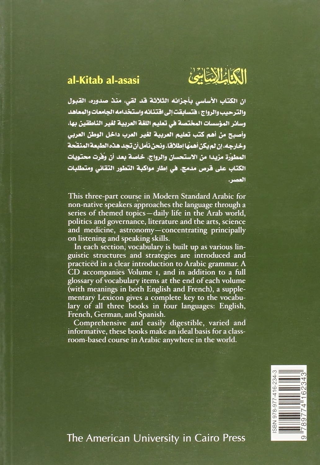al-Kitab al-asasi: fi ta‘lim al-lugha al-‘arabiya li-ghayr al-natiqin biha. al-Mu‘jam al-musa‘id - الكتاب الأساسي في تعليم اللغة العربية لغير الناطقين بها - المعجم المساعد