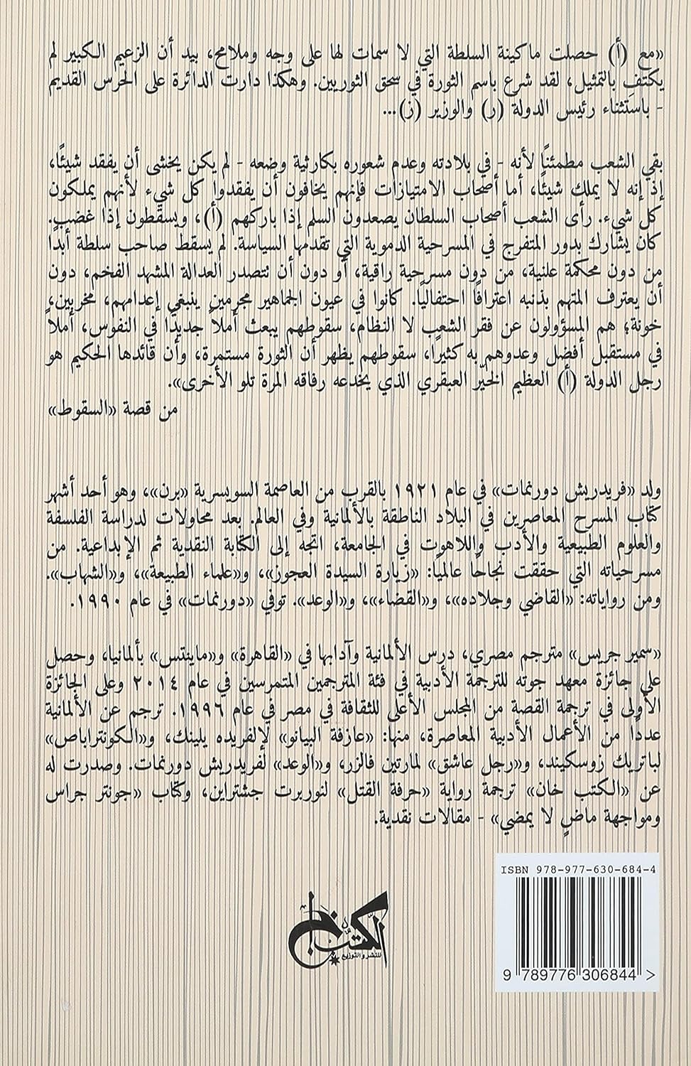 السقوط - قصص