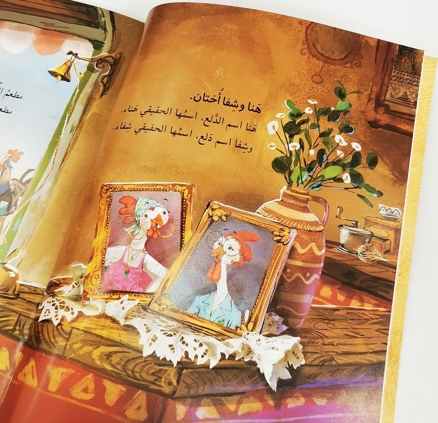 قصة الاختين هنا وشفا
