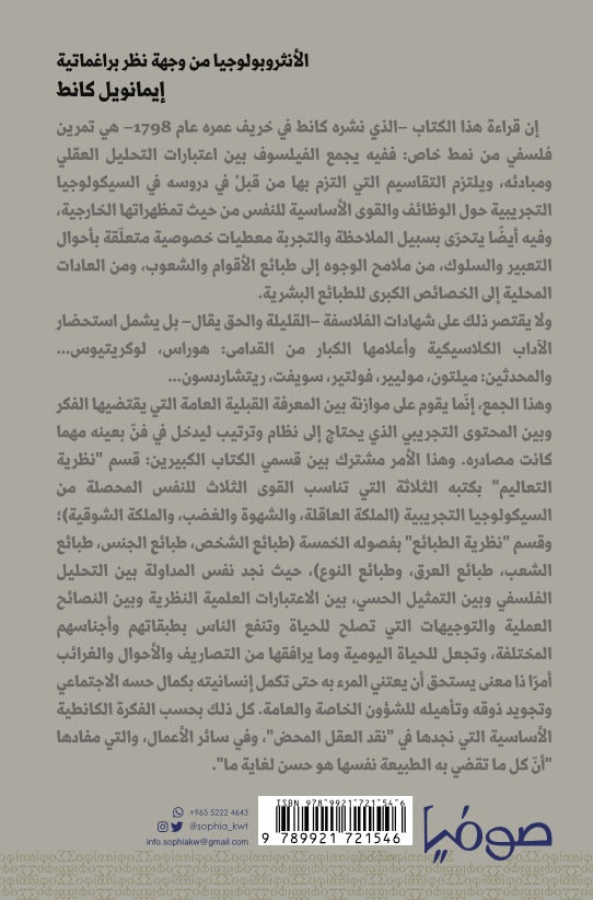 الأنثروبولوجيا من وجهة نظر براغماتية