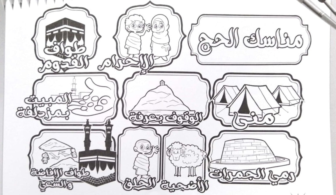 مجموعة الحج + كروت وبوستر