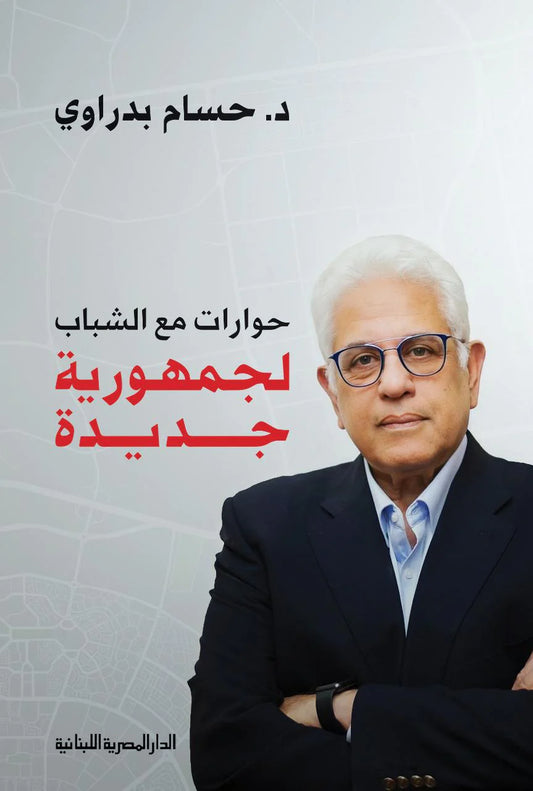 حوارات مع الشباب لجمهورية جديدة