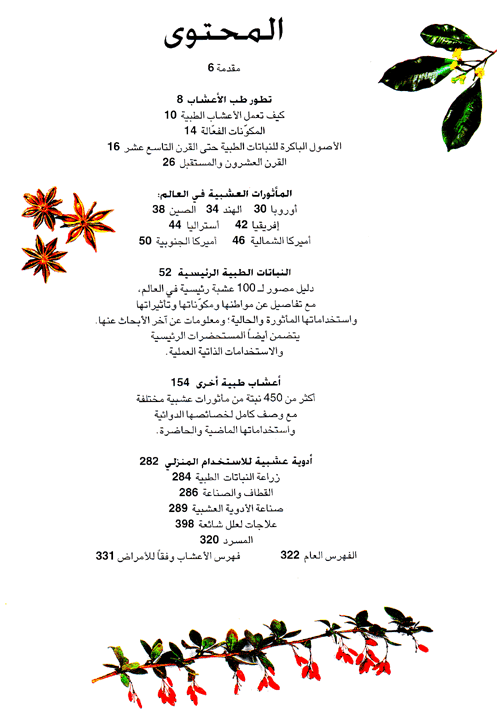 الطب البديل - التداوي بالأعشاب والنباتات الطبية - غلاف مقوى
