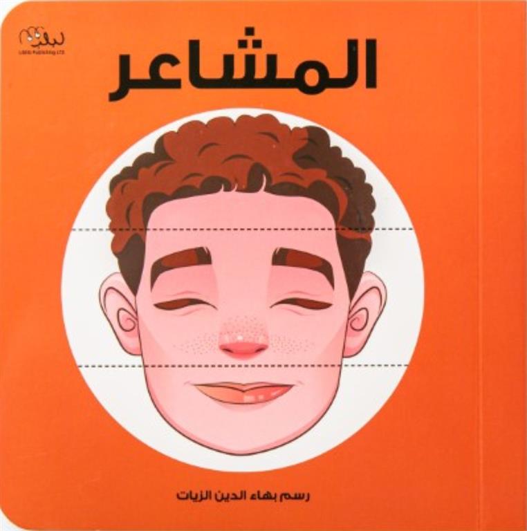 المشاعر - ورق مُقوّى