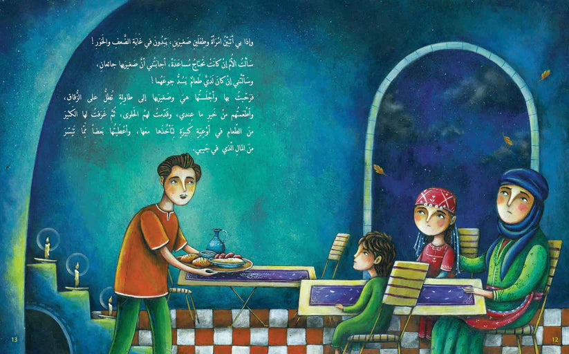 صحن أم الخير - سلسلة مواطن عالمي