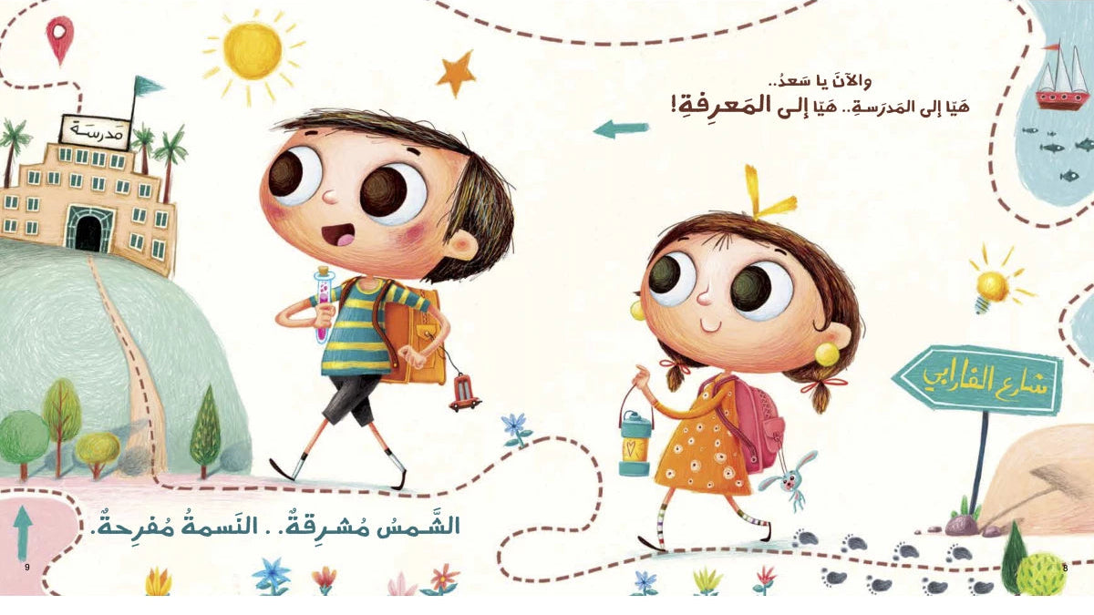 كنز السعادة - سلسلة سعد وشهد
