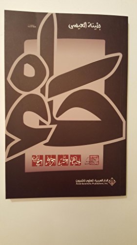 حاء - مقالات عن الحياة والحب والحرية والحقيقة