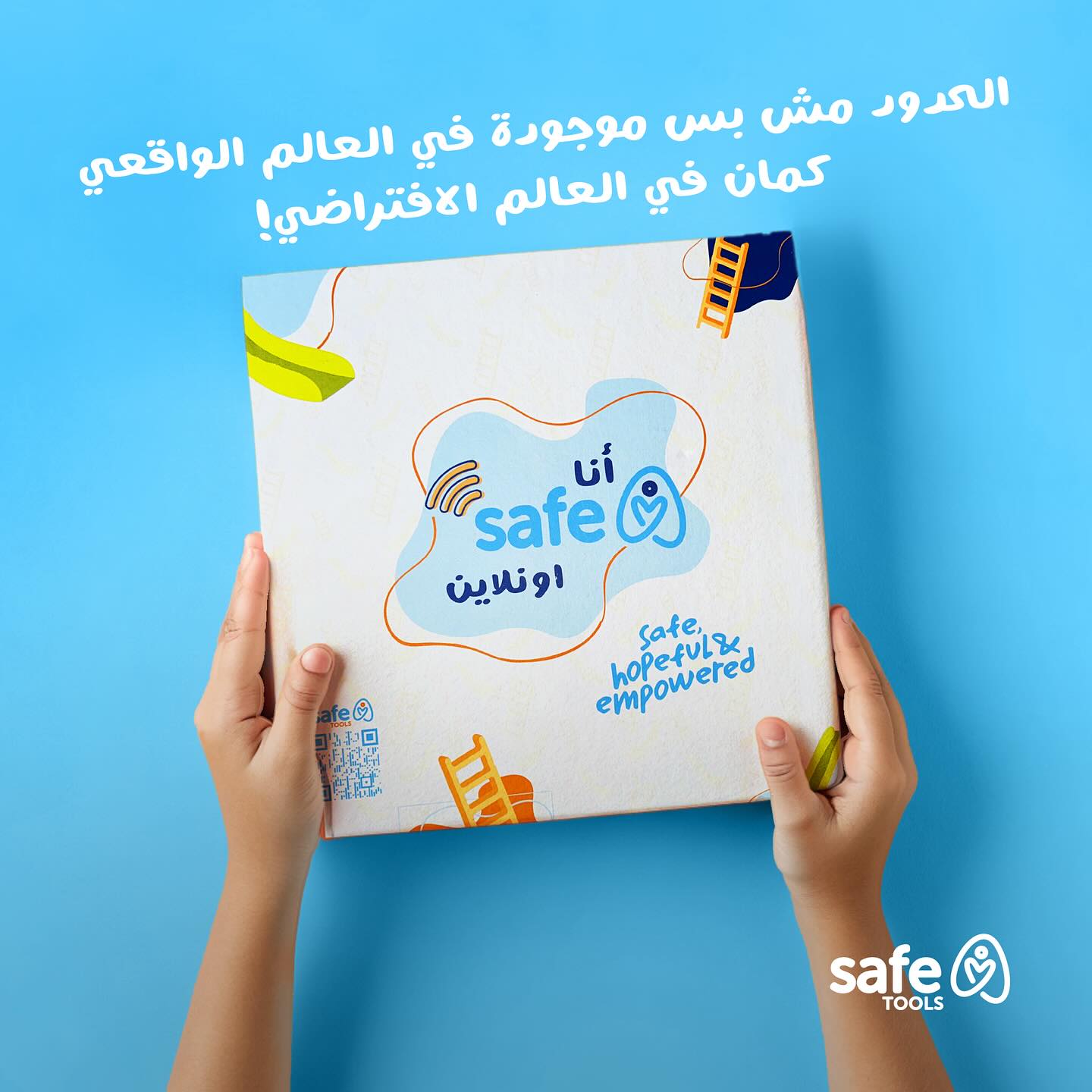 لعبة أنا سيف أونلاين - علبة