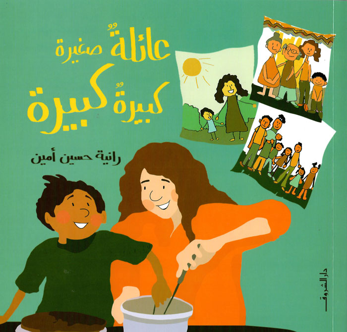 عائلة صغيرة كبيرة كبيرة