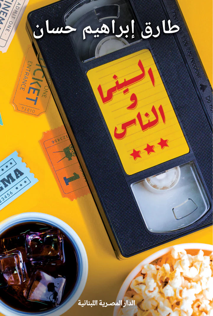 السينما والناس