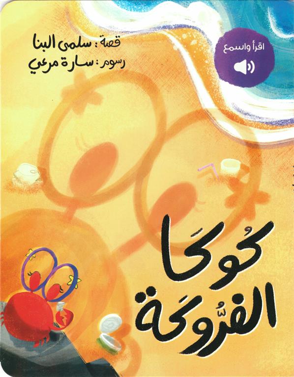كوكا الفروكة