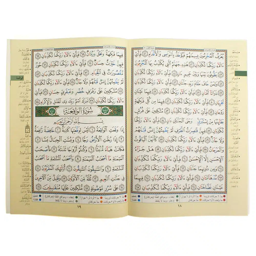 جزء الذاريات - من مصحف التجويد قياس 17×24 سم - مع تفسير الكلمات