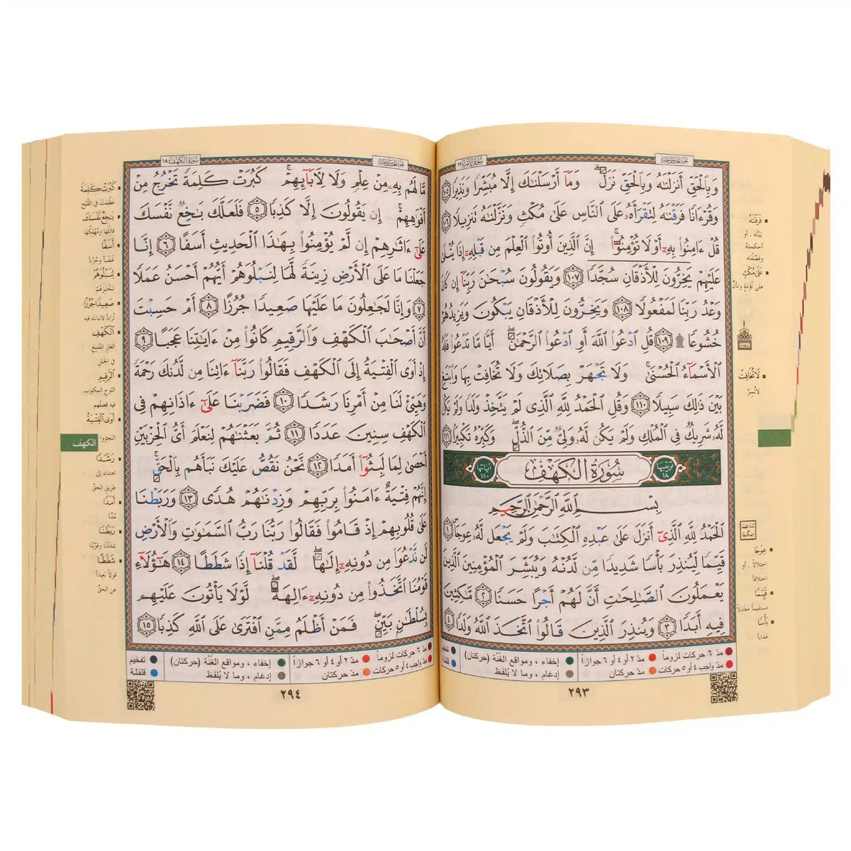 مصحف التجويد- تجليد فني- قياس 17×24سم - مع تفسير الكلمات