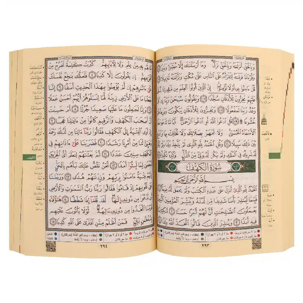 مصحف التجويد- تجليد فاخر- قياس 17×24سم - مع تفسير الكلمات
