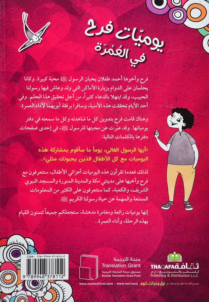 يوميات فرح في العمرة