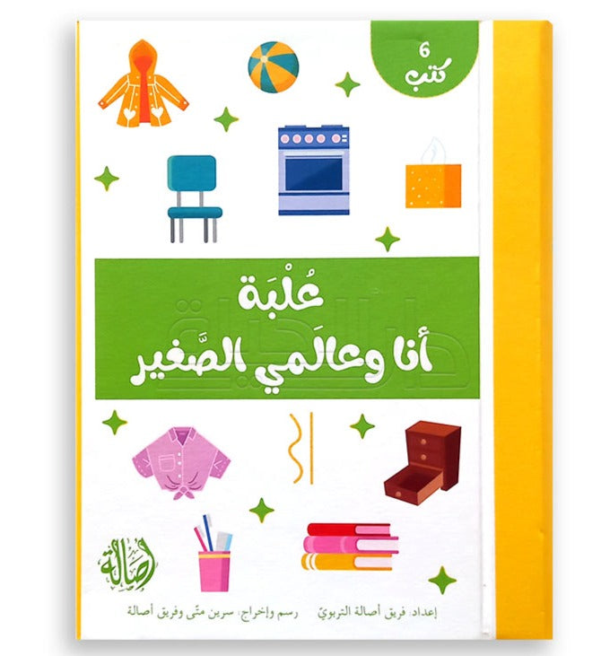 أنا وعالمي الصغير + علبة ورق مُقوّى
