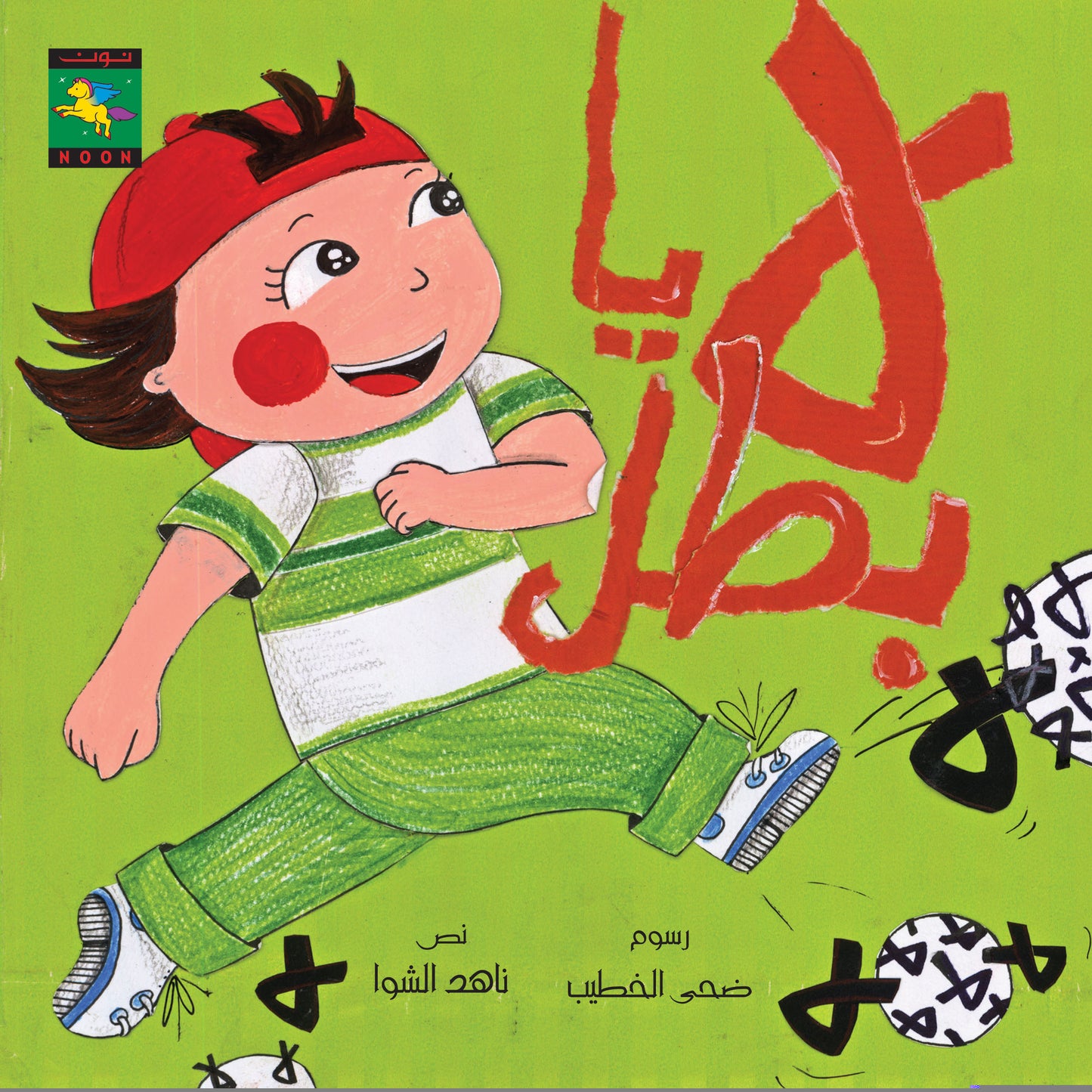 لا يا بطل - سلسلة كتب حمودي