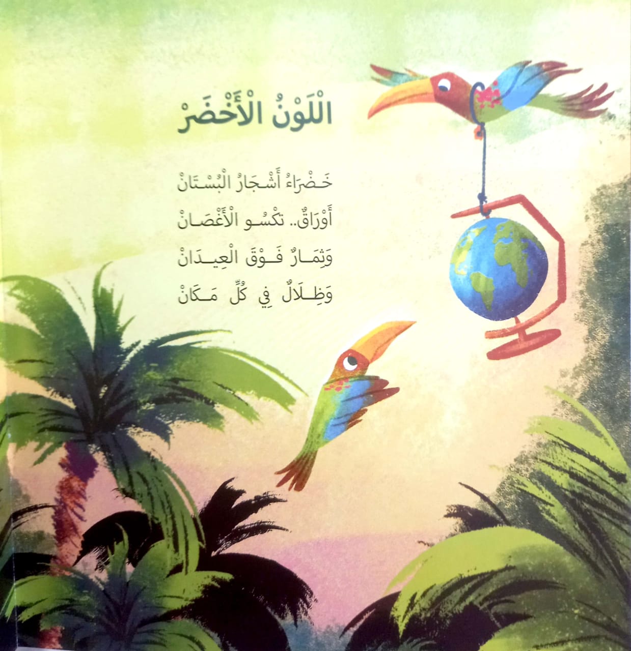 حياتنا ألوان