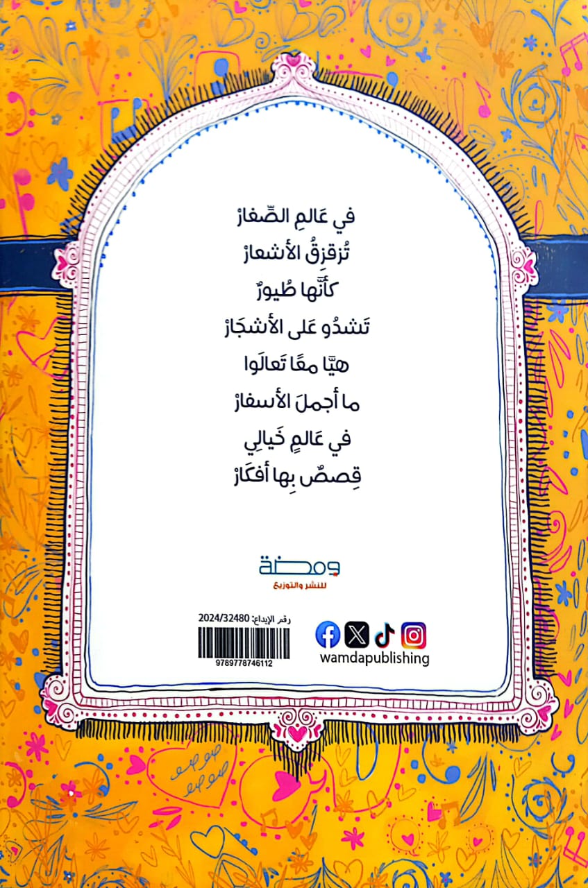 زقزقة - ديوان شعري