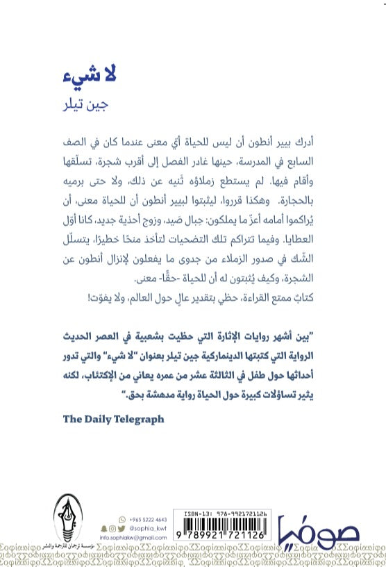 لا شيء - رواية
