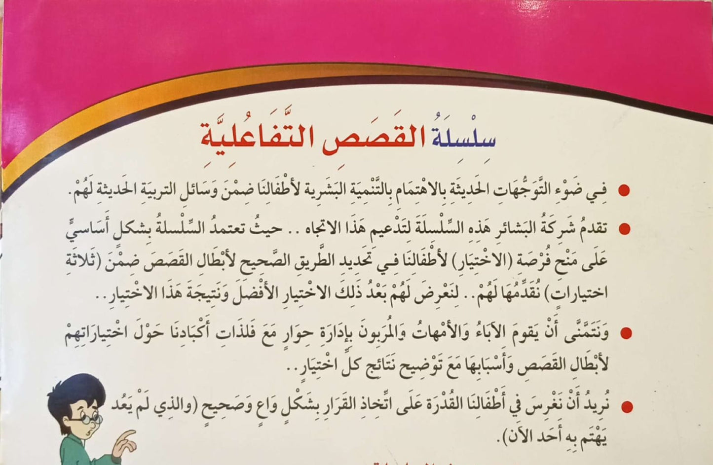 حب الآخرين - سلسلة القصص التفاعلية