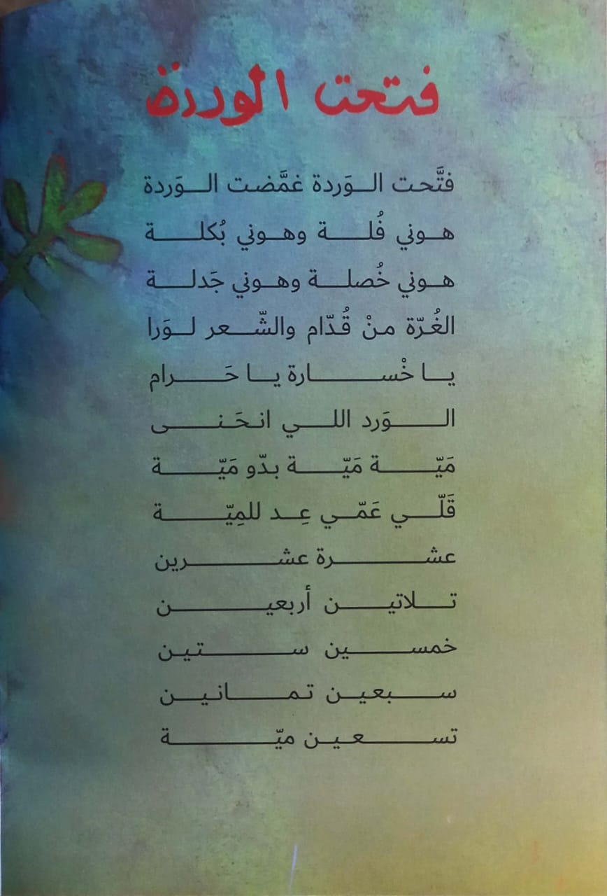 شبرة قمرة - شعر