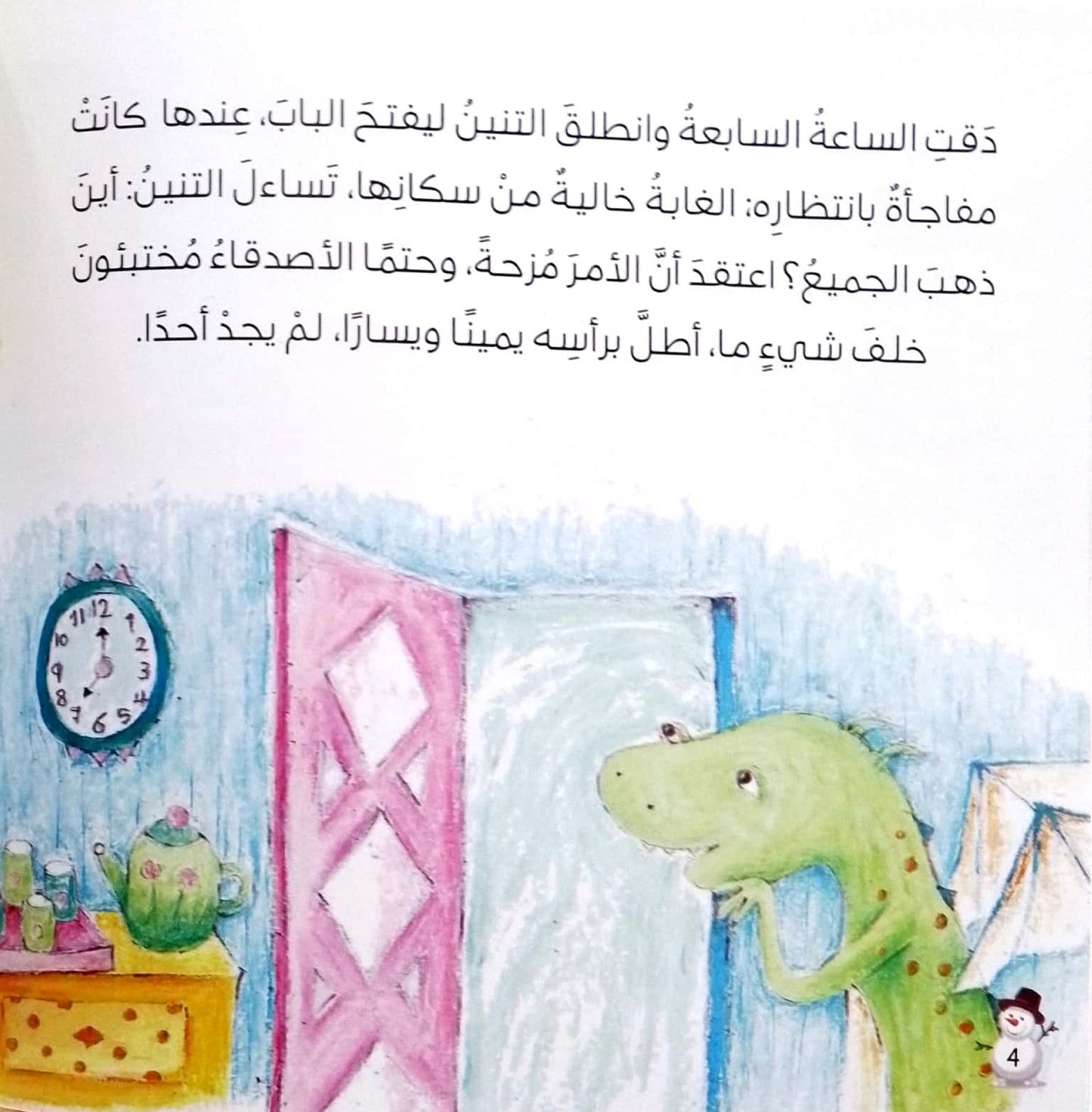 شتاء التنين الأخضر
