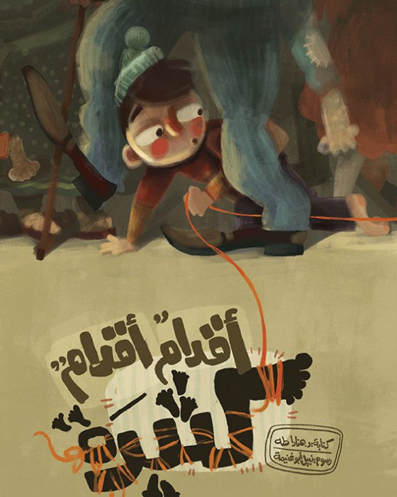 أقدام أقدام كثيرة