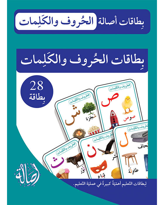 بطاقات الحروف والكلمات + علبة ورق مُقوّى