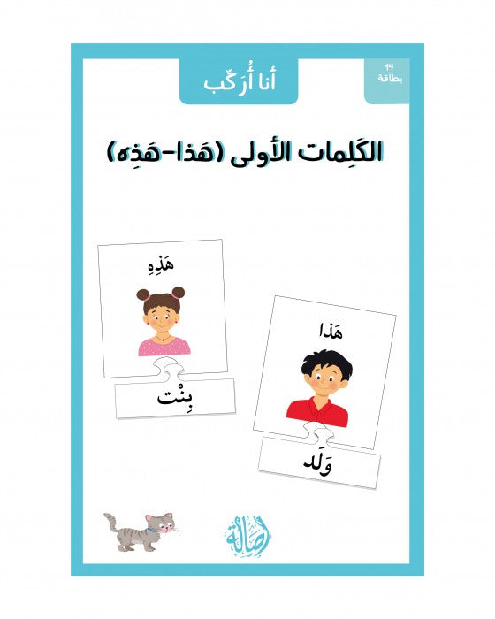 الكلمات الأولى - سلسلة أنا أركب + علبة - ورق مُقوّى