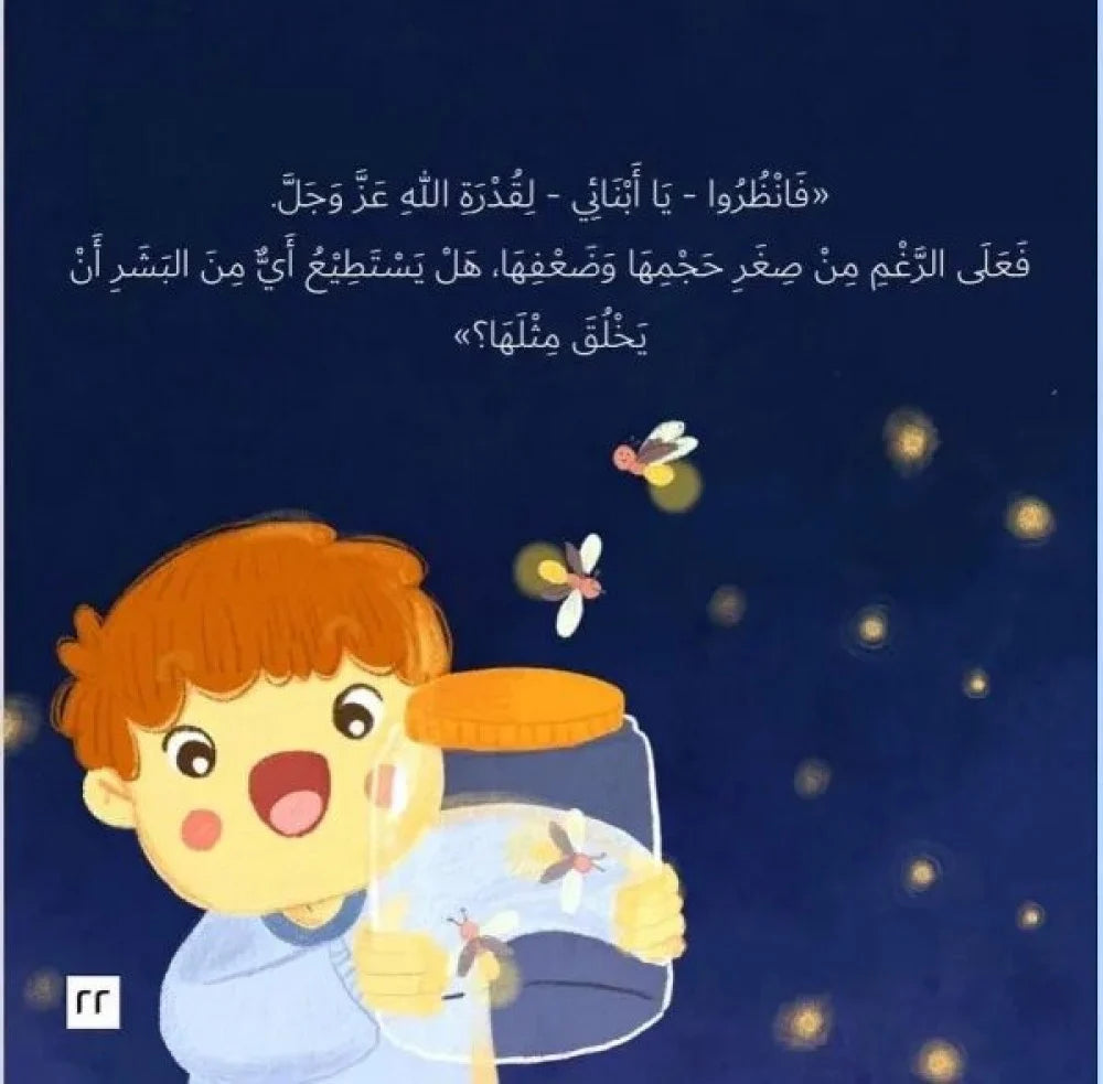 بطني المضيئة