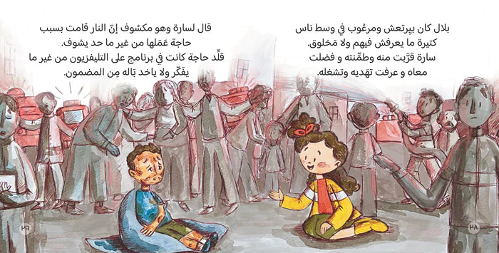كتفي في كتفك