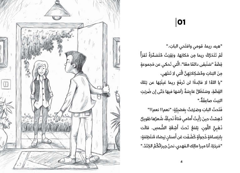البيت المسكون - أحمد العقاد