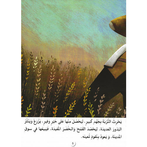 أوزة الذهب - سلسلة القصص العالمية المسجعة