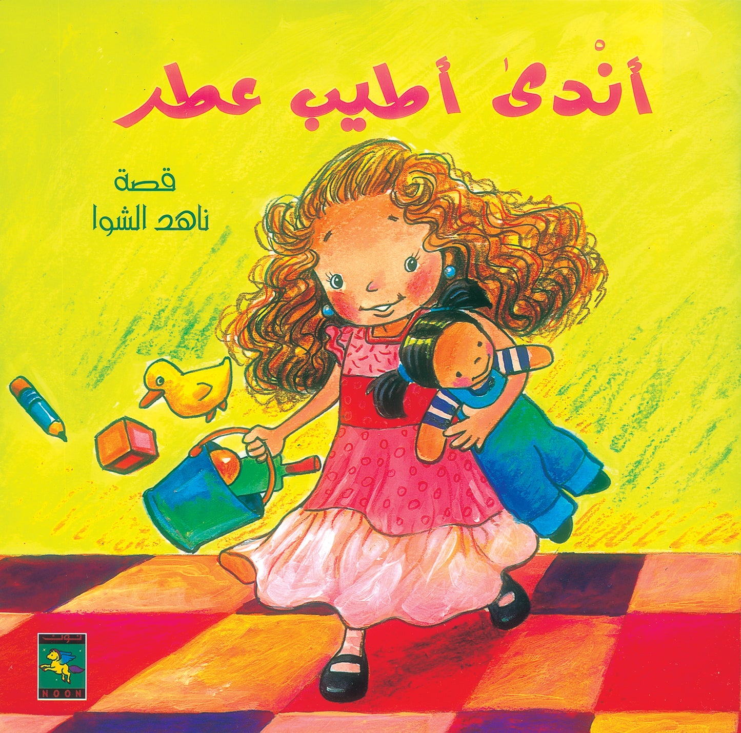 أندى أطيب عطر - سلسلة كتب أندى