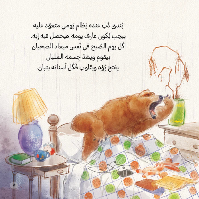يوم من غير عسل