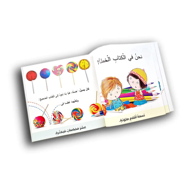 نحن في الكتاب الخطأ