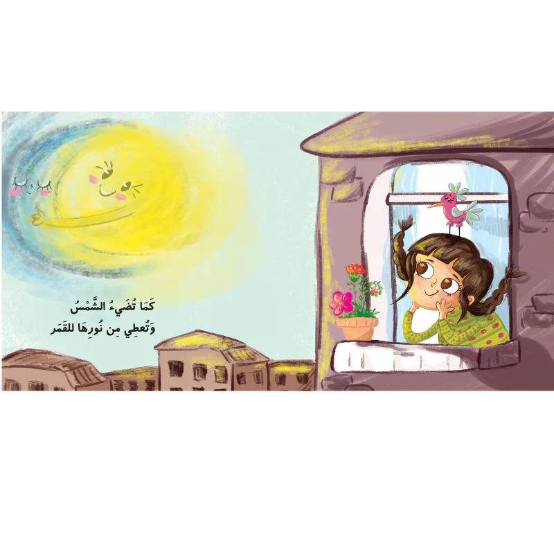 هكذا يشع وجهي