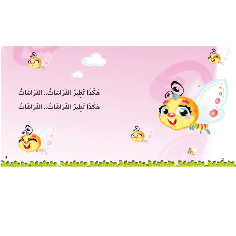 في الحديقة -أغنية