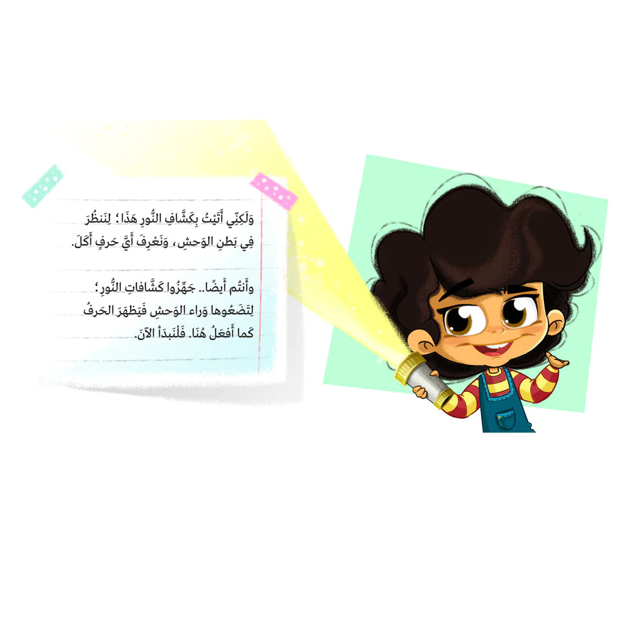أي حرف أكل الوحش؟ - 1