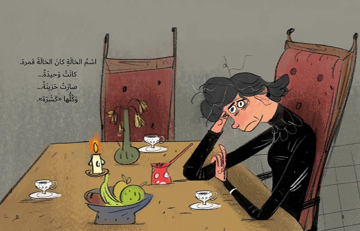 الخالة غبرة