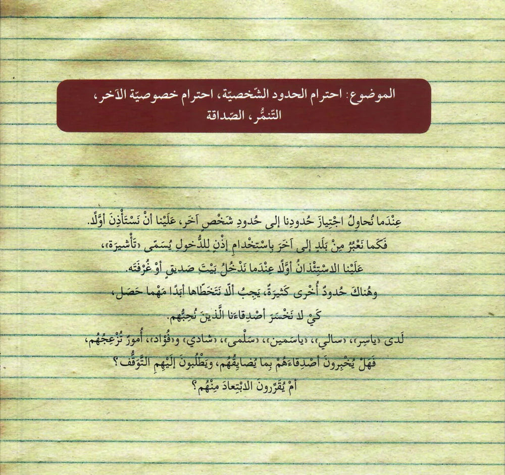 هذه حدودي