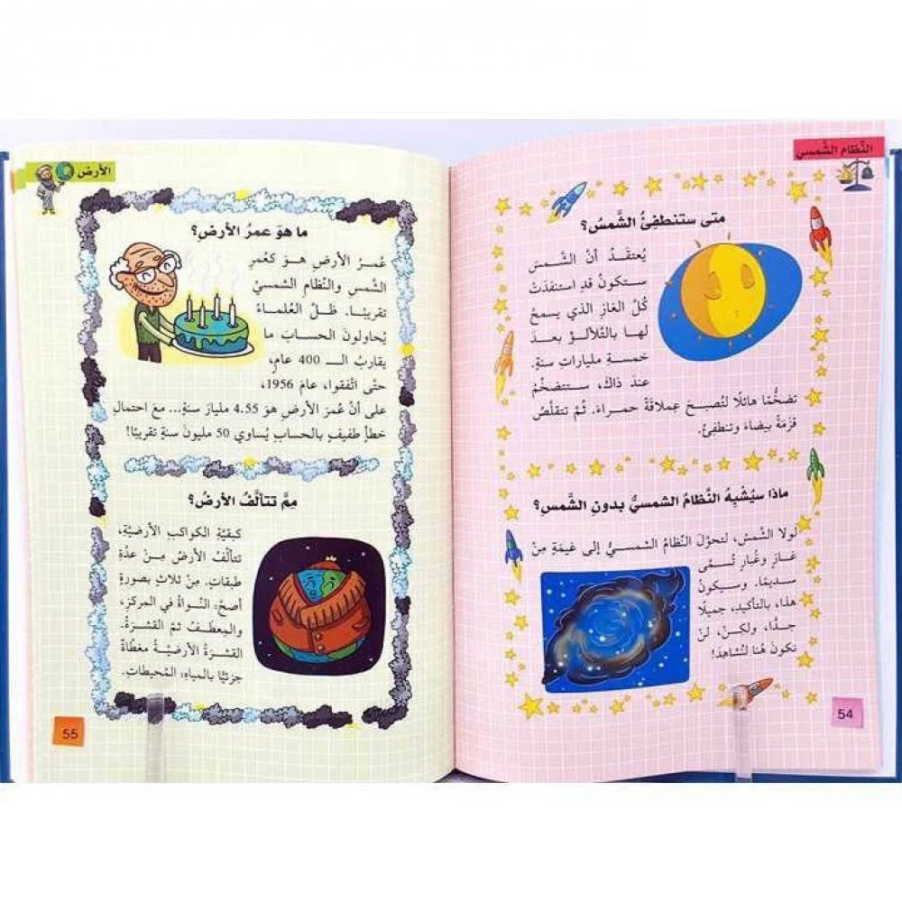 أرض وسماء - سلسلة قل لي - غلاف مقوى