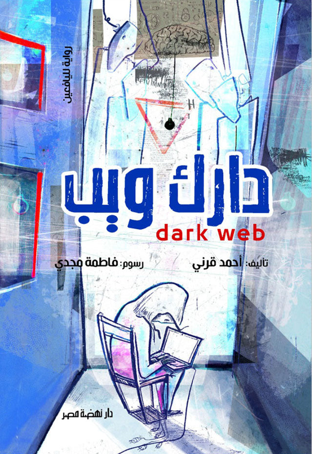 دارك ويب