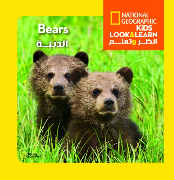 الدببة: سلسلة انظر وتعلم National kids