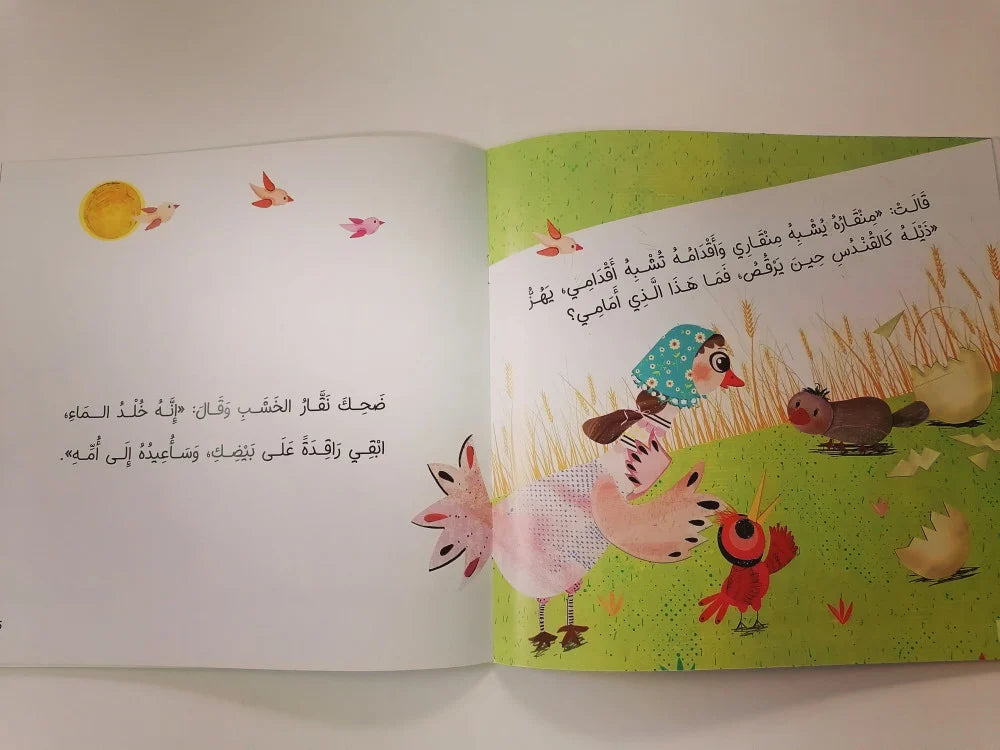 ماما بطة - سلسلة المكتبة الزرقاء 7