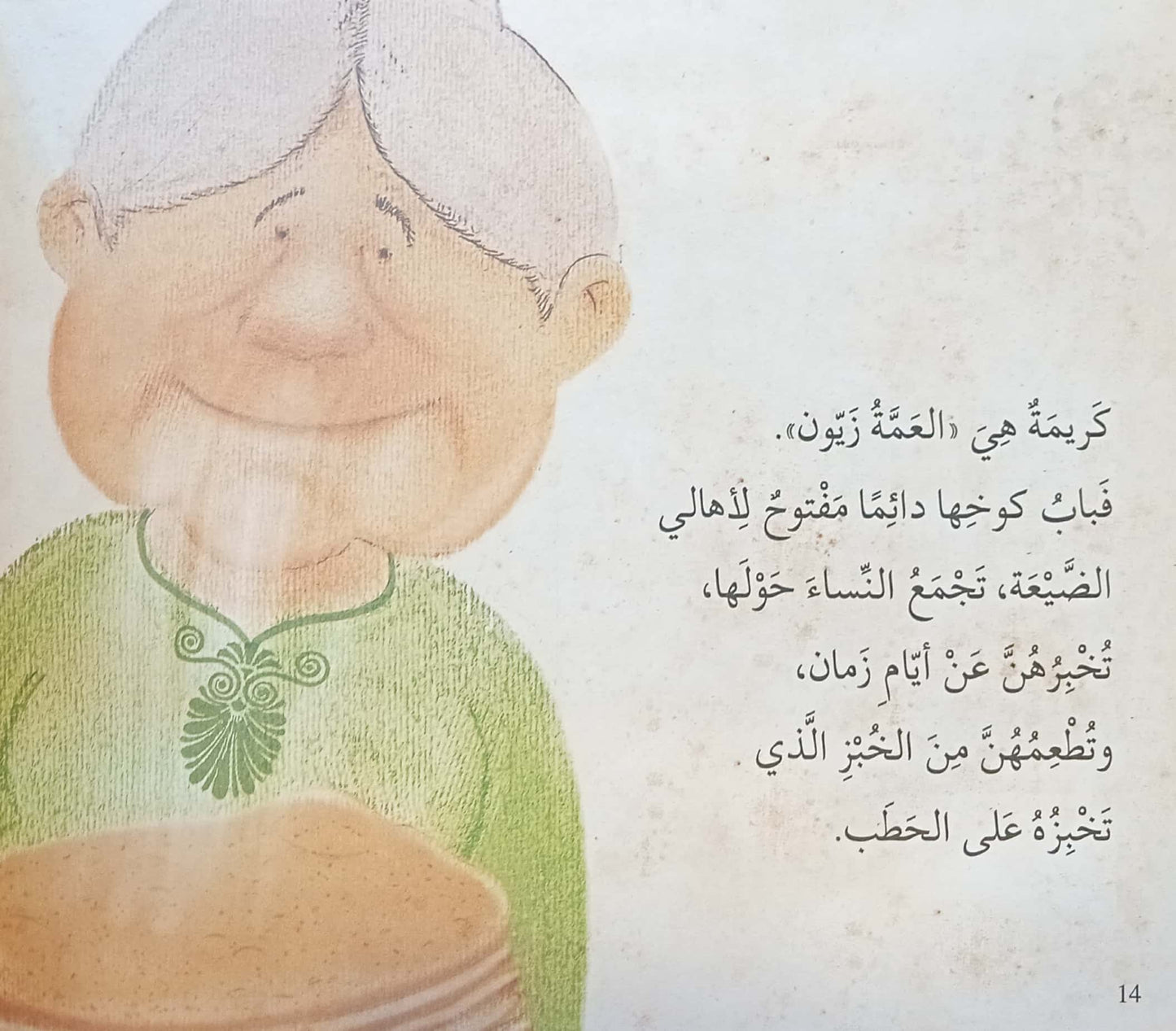 العمة زيون وشجرة الزيتون