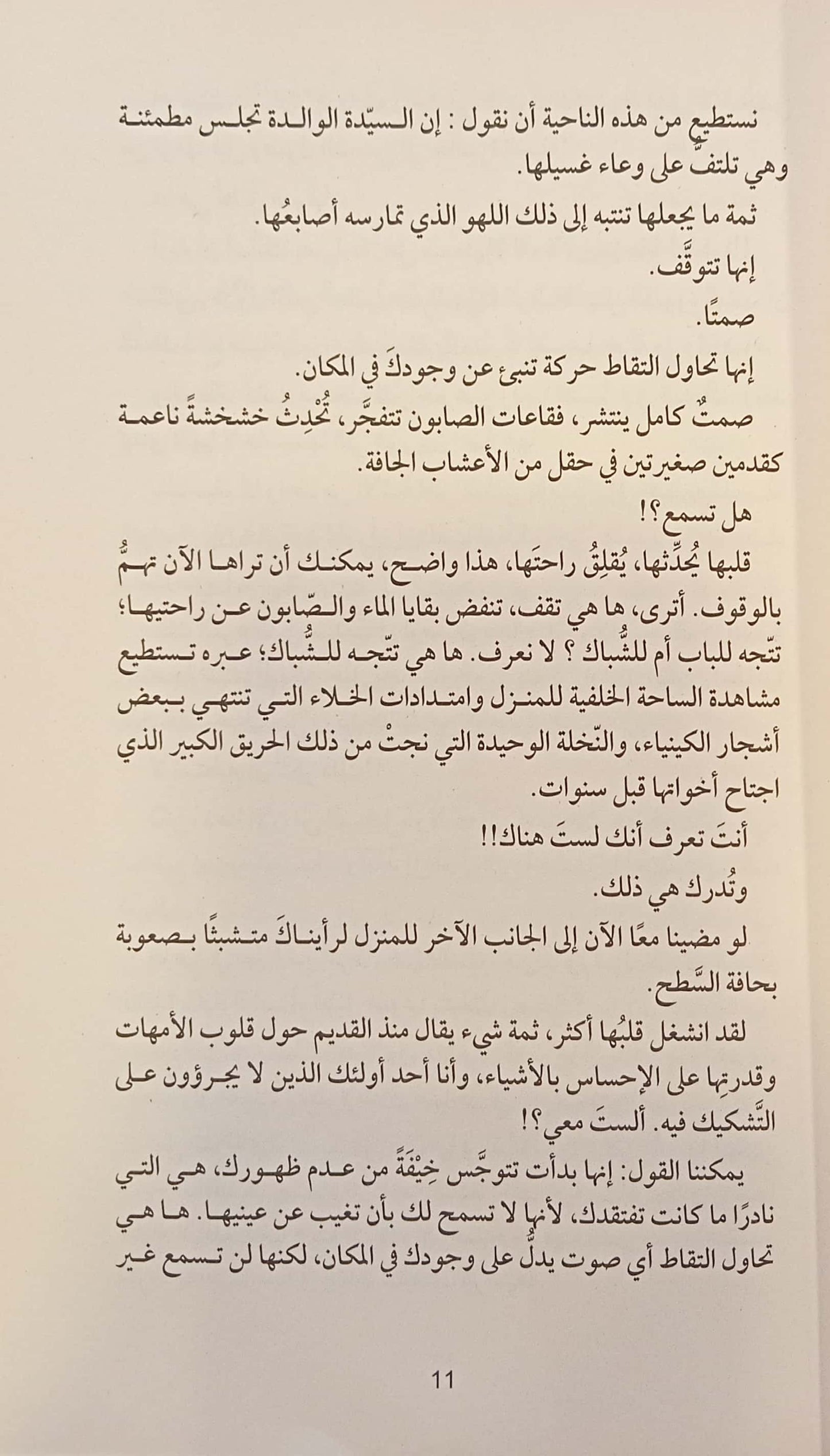 طفل الممحاة - الملهاة الفلسطينية