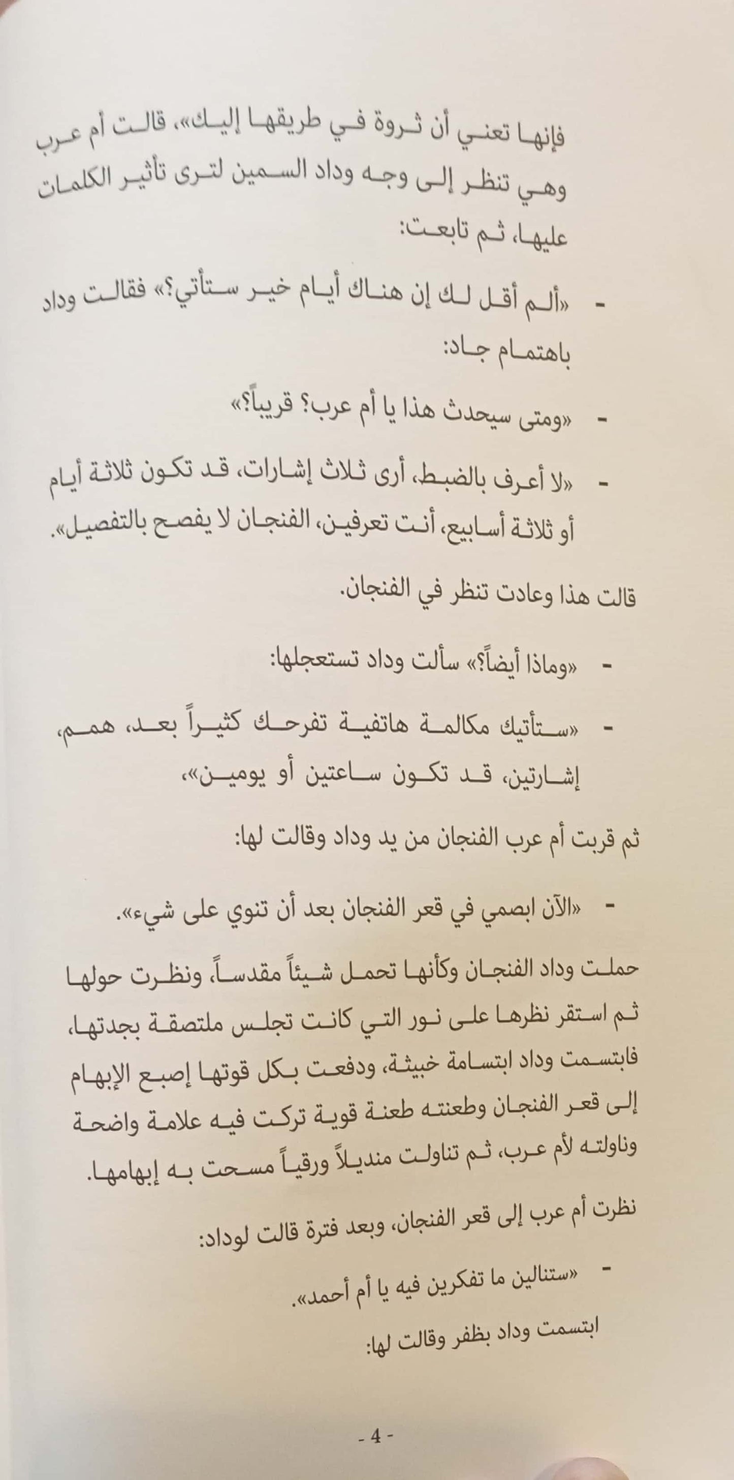 طائر الرعد - الجزء الأول